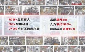 100+机器人打造发动机黑灯工厂