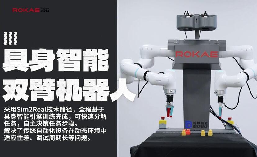 具身智能双臂机器人积木组装