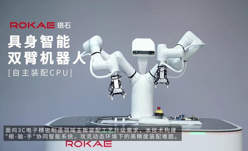 具身智能双臂机器人CPU装配