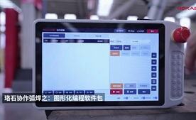 AC米兰协作焊接机器人之图形化编程软件包