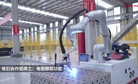 AC米兰协作焊接机器人之电弧跟踪功能